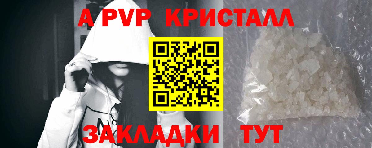 Alpha PVP кристаллы  Alpha-PVP Crystall  Алейск  магазин продажи   А ПВП кристаллы  Вход с VPN 