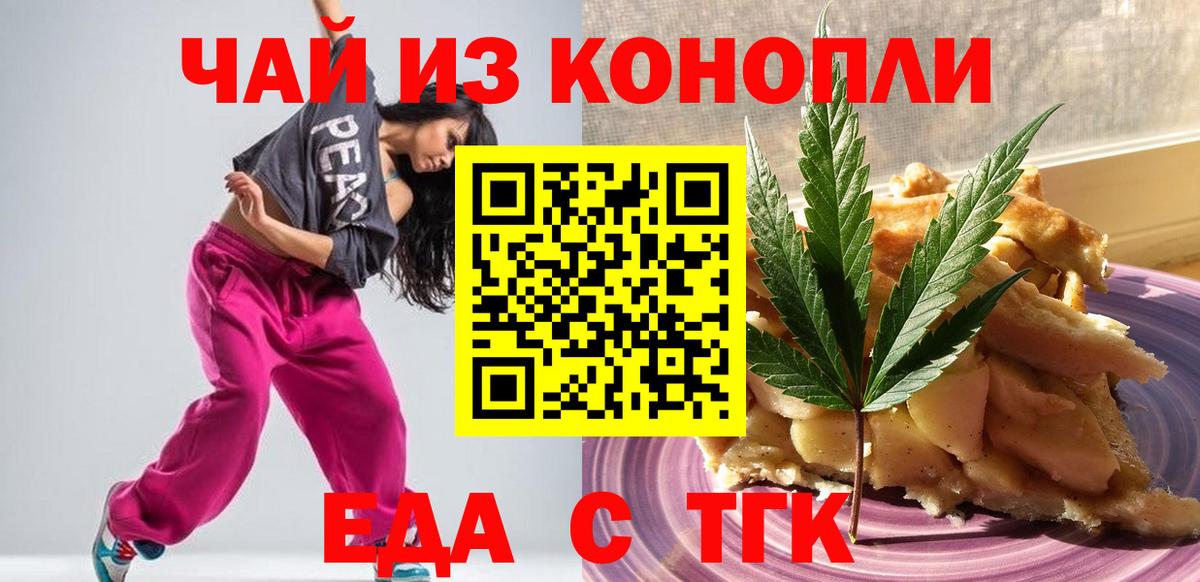 Еда ТГК марихуана Алейск
