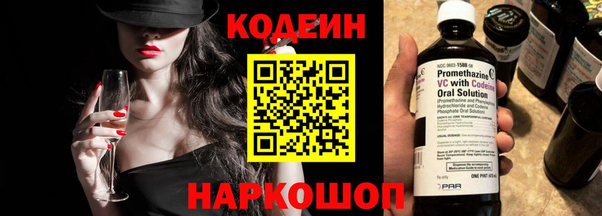 Кодеин напиток Lean (лин) Алейск