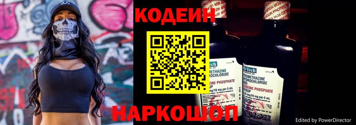Алейск  Кодеиновый сироп Lean Purple Drank  Кодеиновый сироп Lean Purple Drank  Вход с VPN 