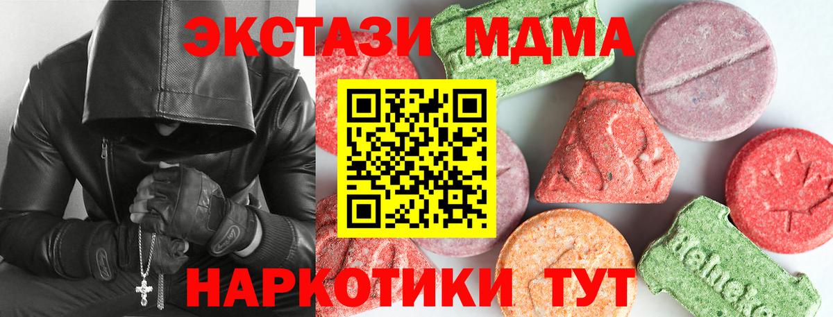 MDMA кристаллы Алейск